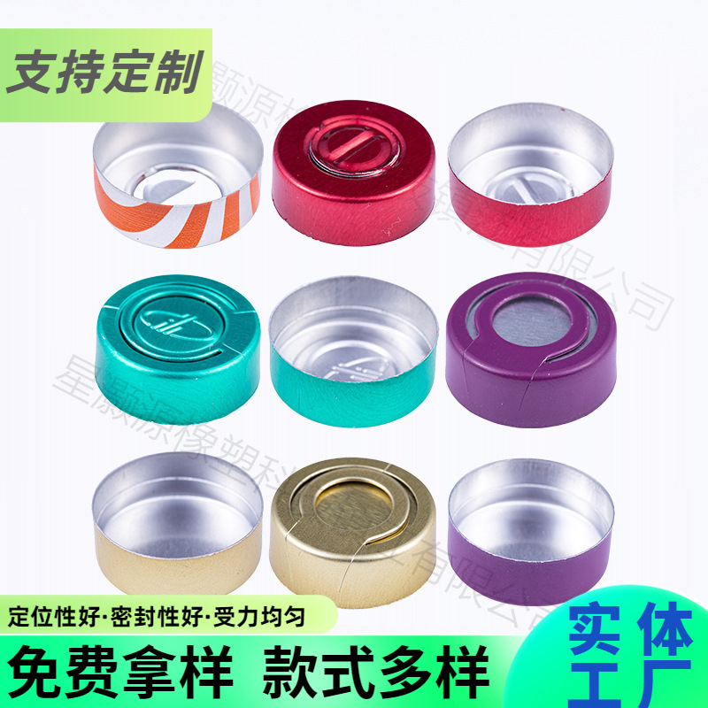 加工定制13mm拉片撕拉铝塑盖铝易撕盖抗生素瓶盖西林瓶盖厂家医用