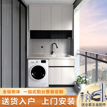 6R洗衣机伴侣阳台洗衣机柜组合一体太空铝带搓板台盆洗手槽切角定