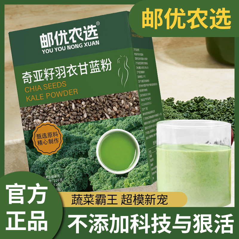 羽衣甘蓝粉奇亚籽辟谷粉果蔬纤维粉营养代餐直播爆款一件代发|undefined