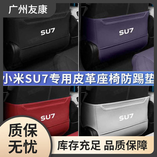 Suitable for Beijing Xiaomi Seat Anti-Kick Pad Car Rear Seat Back Modification Interior Accessories Supplies