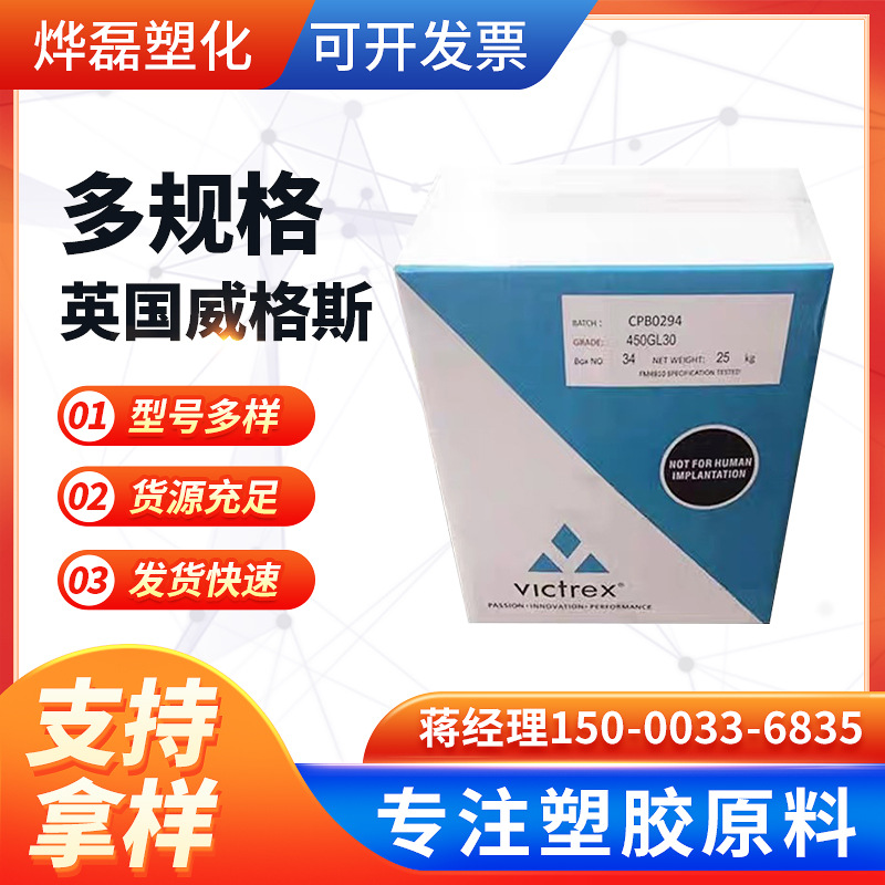 PEEK 英国威格斯 150GL30热稳定性增强级 高刚高强度注塑级填充级