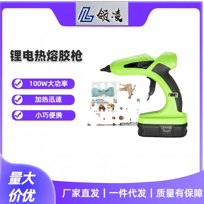 跨境18-24V锂电池胶枪通用利优比插脚电池100W大功率11mm胶棒