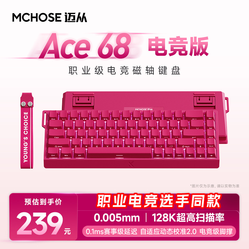 MCHOSE迈从Ace 68/60磁轴机械键盘Pro游戏电竞专用台式电脑客制化|undefined