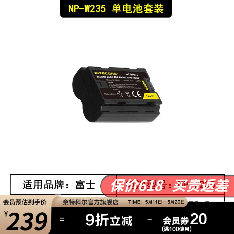 奈特科尔（NITECORE）富士NP-W235相机电池适用于富士XT5 XT4 GFX