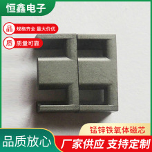 厂家批发高频变压器磁芯 高压铁氧体磁芯 EE型高导磁芯 EFD25