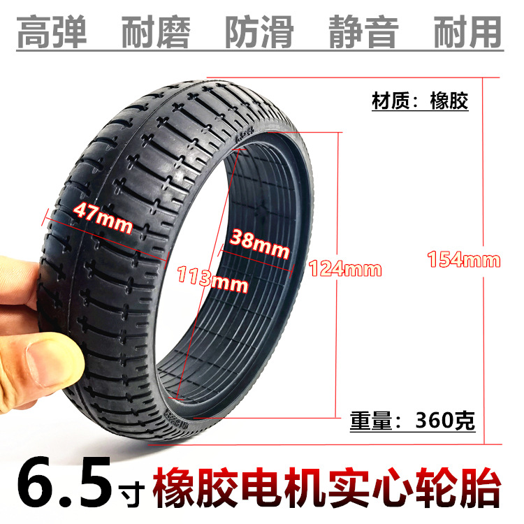 6.5寸6.5x45实心胎平衡车体感扭扭车6.5x47无刷电机橡胶实心轮胎