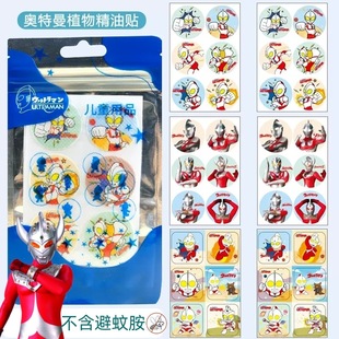 Ultraman children's essential oil stickers do not contain mosquito repellent ester non-mosquito repellent stickers baby outdoor play artifact cartoon stickers