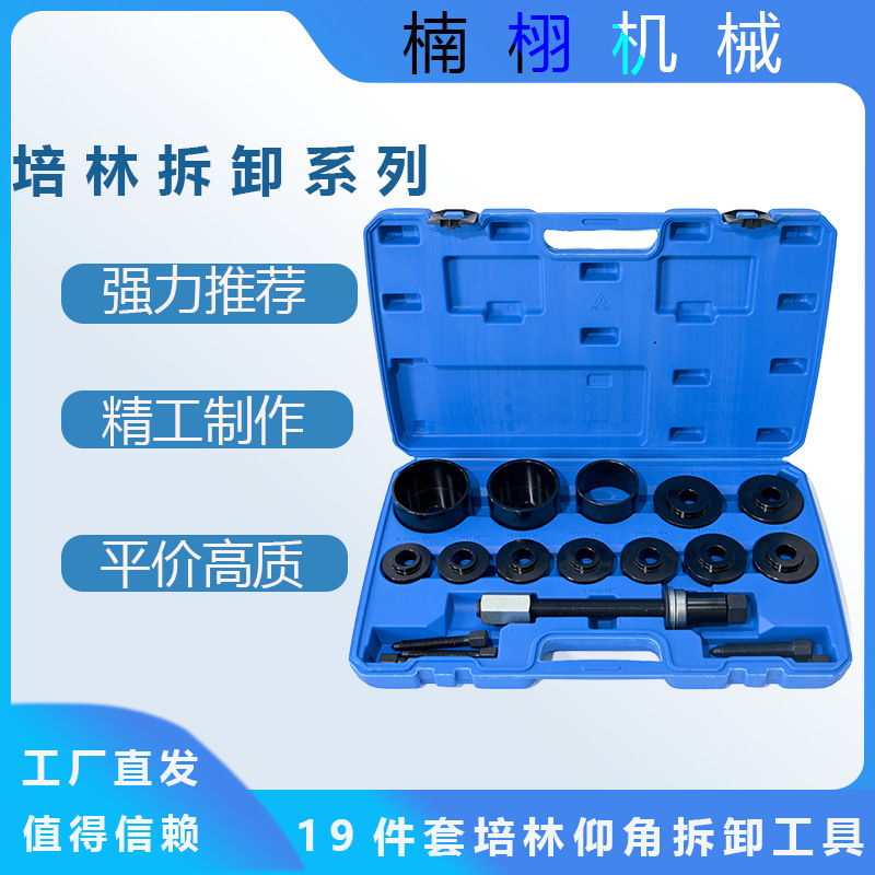 19件套汽车前轮轴承拆装安装工具免拆式羊角培林拆卸器压轴承专用