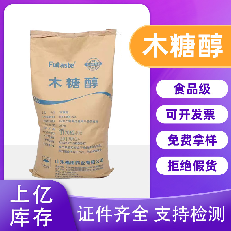 食品级木糖醇代糖不升血糖饮料零卡糖果专用粉烘焙专用