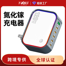 跨境120W氮化镓充电器usb插头多口充电器笔记本手机6口桌面充电站
