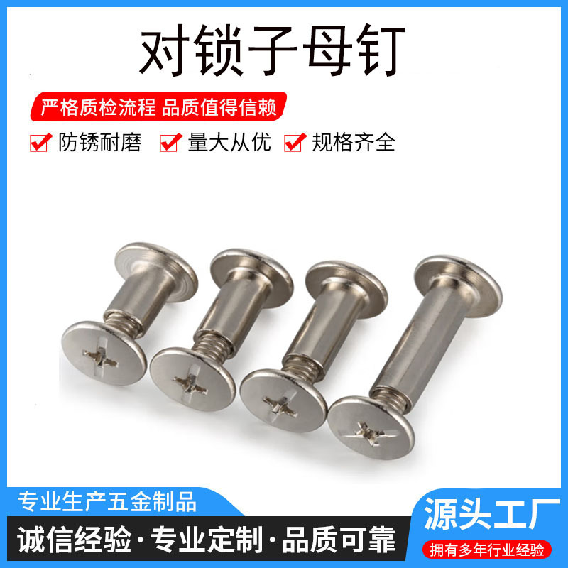 厂家直供铁镀镍账本螺丝账本铆钉相册子母钉对锁子母钉
