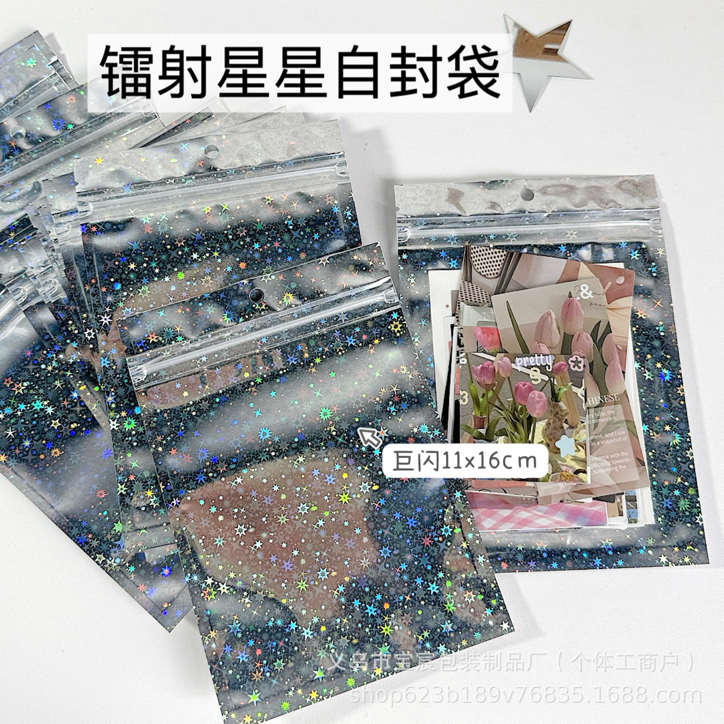 巨闪蕾丝星星自封袋礼品袋ins风文创素材手账礼品打包袋密封袋子