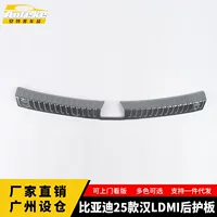 Подходит для BYD 25 Han LDMI задняя защитная пластина с блестками, украшение на педаль багажника, автомобильные аксессуары