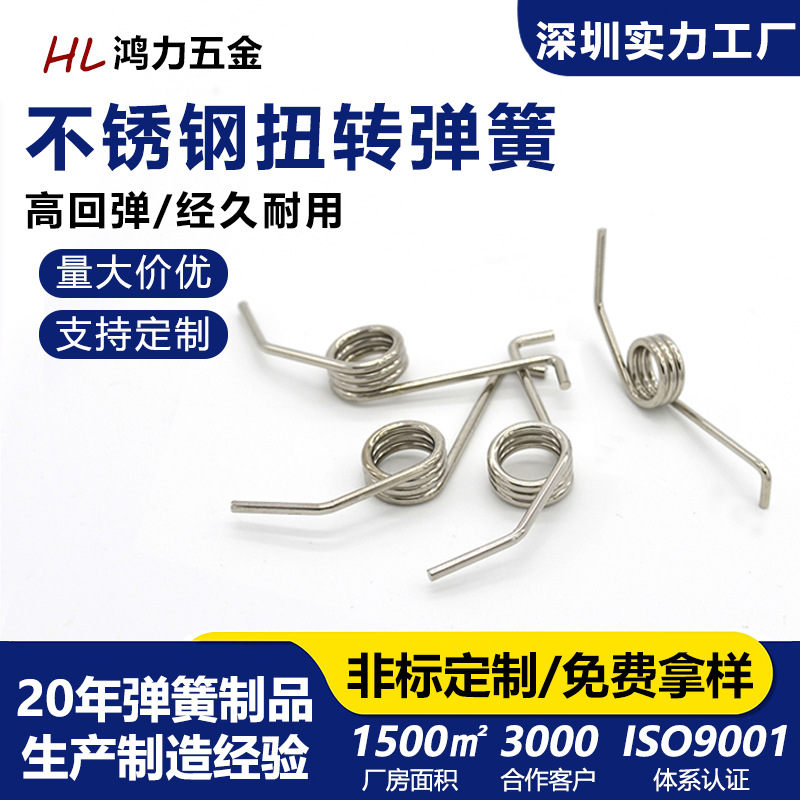 扭转弹簧玩具夹子设备双扭簧自行车琴钢回位异形扭力弹簧定制配件