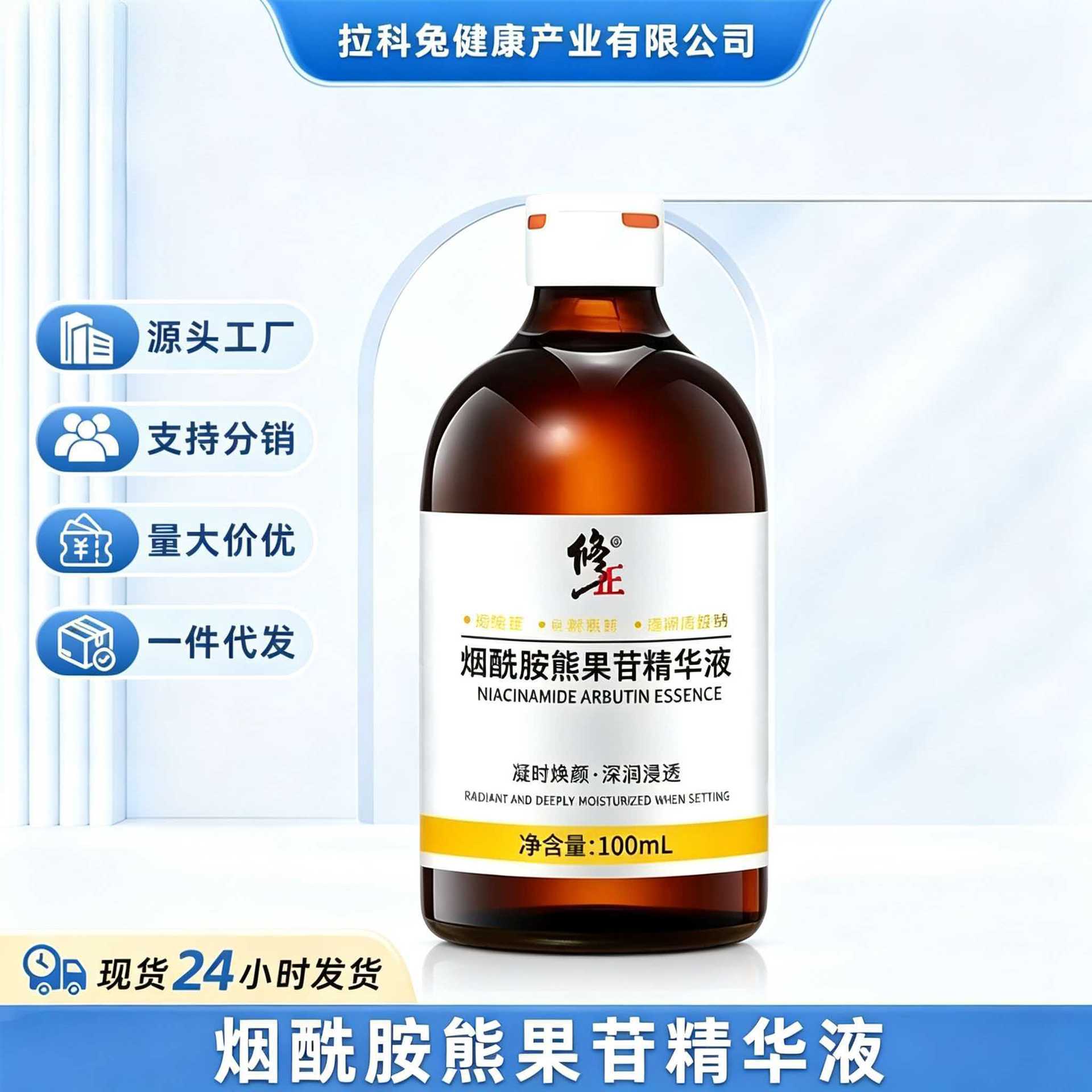 Corrective Niacinamide Arbutin Essence: Hydrating, Moisturizing, Brightening Skin Tone, Nourishing Skin Serum, Wholesale Available