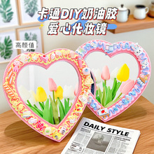 梳妆台儿童手工diy奶油胶材料包爱心化妆镜子女孩卡通益智玩具