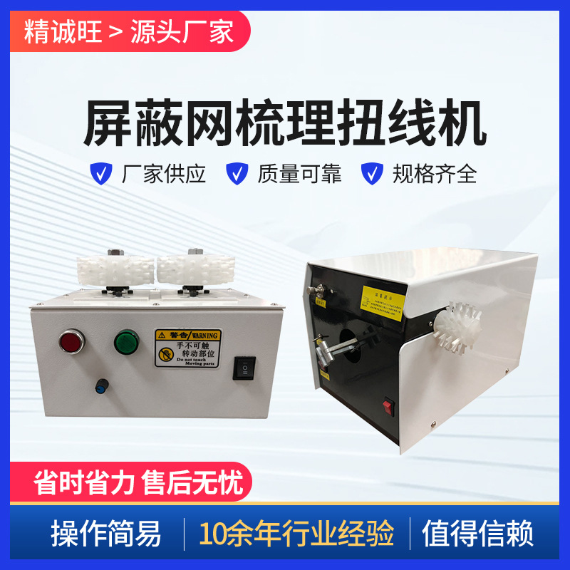屏蔽网多芯线组合设备 全自动梳理扭线刷线三机一体 线束加工机