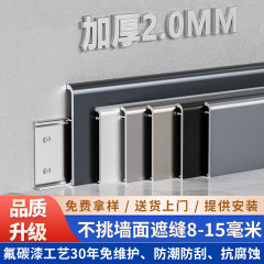 铝合金踢脚线6cm新型贴脚线自己安装不锈钢4/8公分金属地脚线