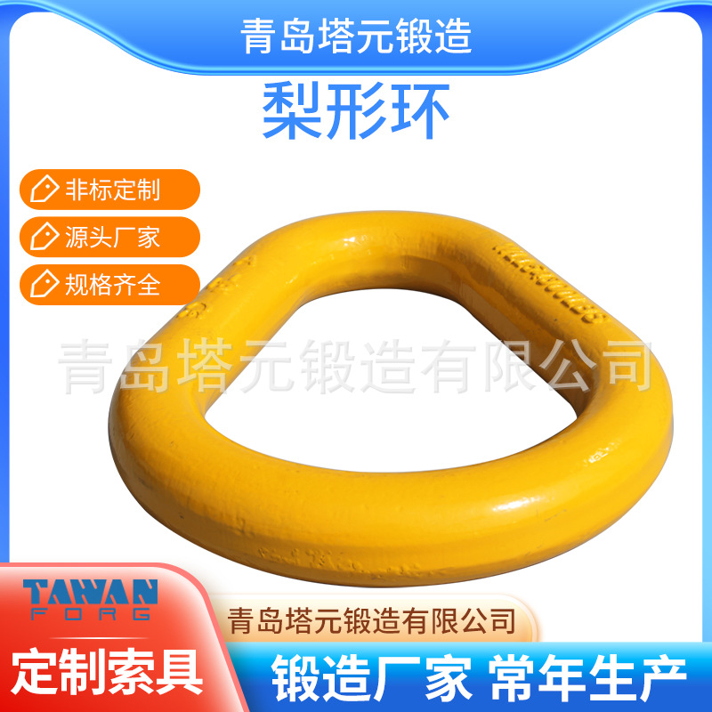 厂家直供 高强度强力梨形环模锻合金钢锻打三角起重吊环 量大从优