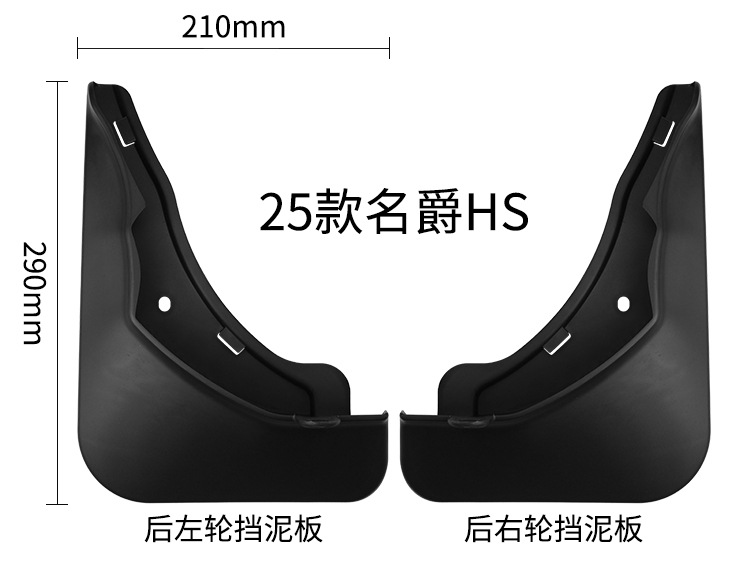 Suitable for Mg Hs 2025 Export Cross-Border Car Front and Rear Tire Fender Leather Exterior Modification Supplies