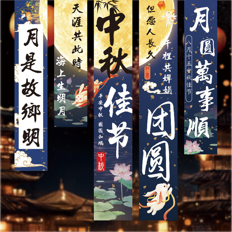 2026年中秋节热卖商场店铺场地布置道具挂布花好月圆跨境|undefined