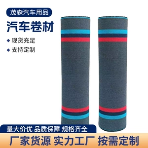 Teslin Roll Material for Car Floor Mats, Encrypted and Thickened, Solvent-Free Silk Loop, 1.05m Wide Fiber Carpet Material for Automotive Use