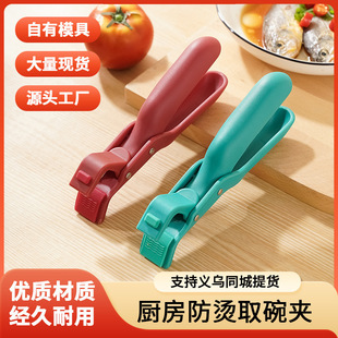 Multifunctional Anti-Scalding Plate Clamp, Bowl Clamp, Plate Clamp, Anti-Scalding Clamp, Cross-Border Anti-Slip Creative Home Kitchen Silicone