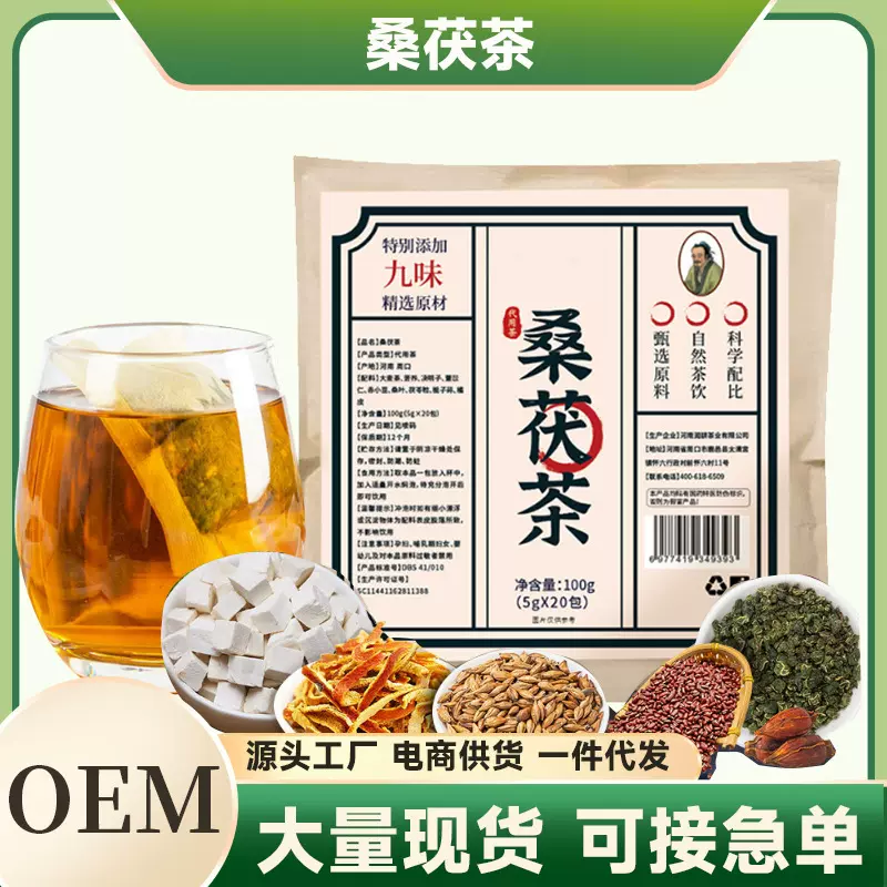 桑茯茶抖快同款桑伏茶厂家直销代发桑葚茯苓茶代用养生免煮袋泡茶