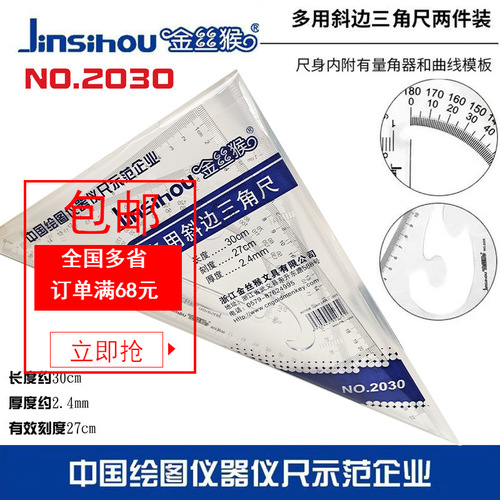 Golden Monkey 2030 Triangular Ruler 30cm Plastic 2-piece Set Triangle Set Engineering Measurement Drawing Ruler Tool