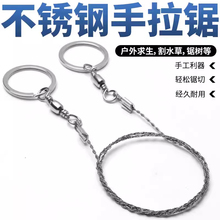 ♤线锯链条手拉锯钢丝锯子家用木工钢丝线锯线锯子救生锯求生户外