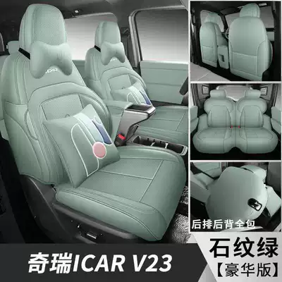 iCAR V23 dedicated car seat: Modelə uyğun (Original) oturacaq örtükləri - stone-pattern-green-deluxe-edition-note-the-model-year