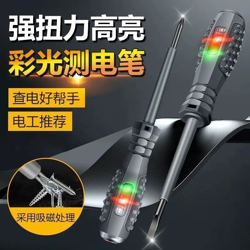 电工专用电笔测断线高扭力多功能智能感应检测验电试电螺丝刀测电