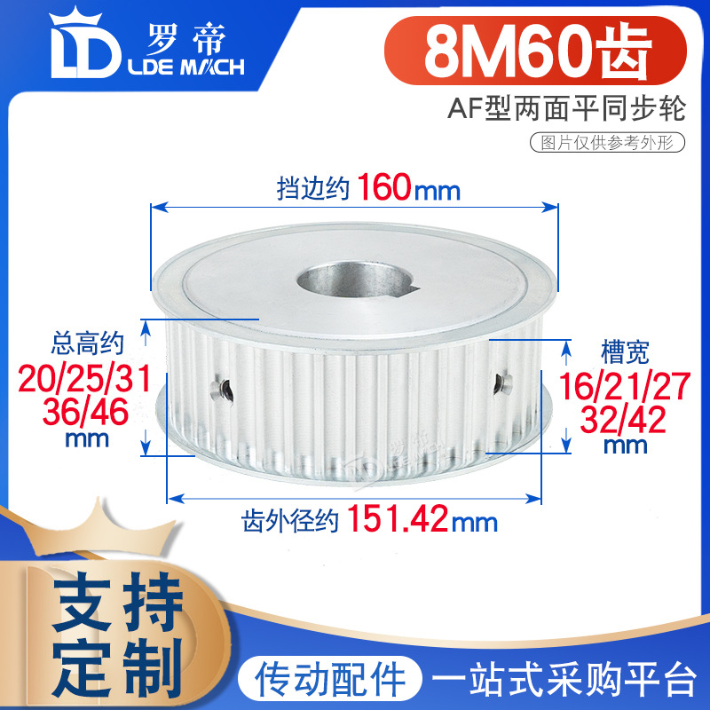 同步轮8M60齿T 两面平 槽宽16/21/27/32/42AF型 皮带轮精加工内孔