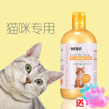猫咪沐浴露 宠物日用品洗澡香波幼猫可用洗发露浴液