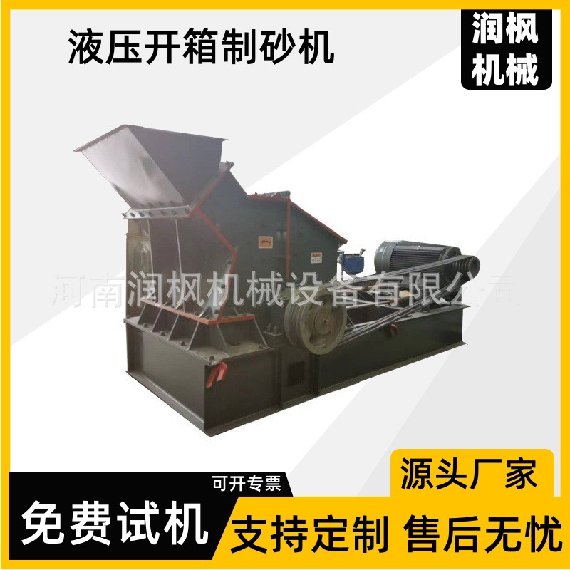 铝矿石反击式破碎机 鹅卵石破碎制砂机 液压开箱制砂设备