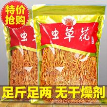 【净重无托盘】虫草花新干货非鲜孢子头菌菇煲汤炖鸡批发一件代发