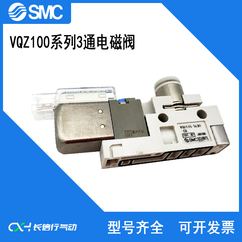 日本SMC电磁阀VQZ115-5G/L1/LB1-M5/01/C4/C6-PR-CP 3通直接配管