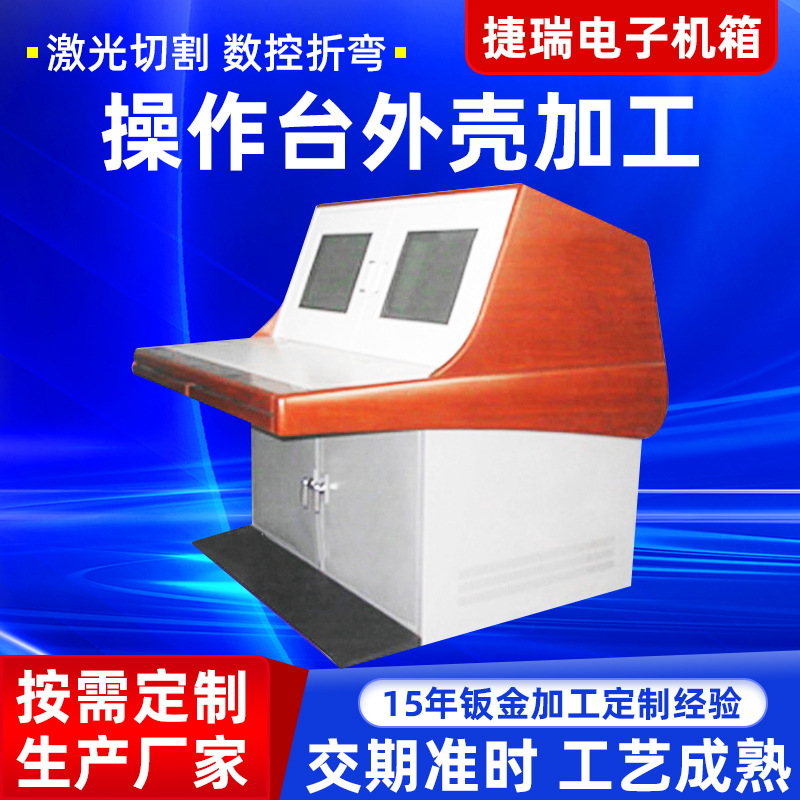 不锈钢操作台定 制 多规格控制操作网络服务器机柜电脑机柜调度台