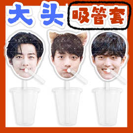 肖战来图大头杯子吸吸乐吸管套奶茶管套水杯防尘盖diy明星周边