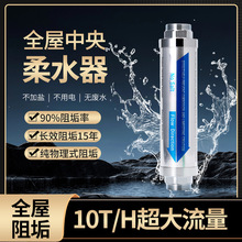 跨境专用柔水器家用软水器阻垢器前置过滤器大流量家用全屋反冲洗