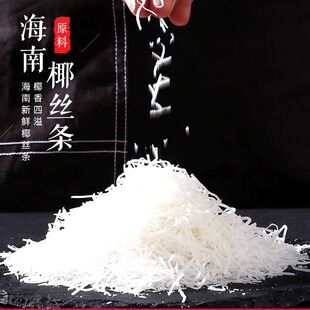 海南特产椰丝条椰丝椰蓉粉烘焙蛋糕面包椰丝球家用材料300g-阿里巴巴