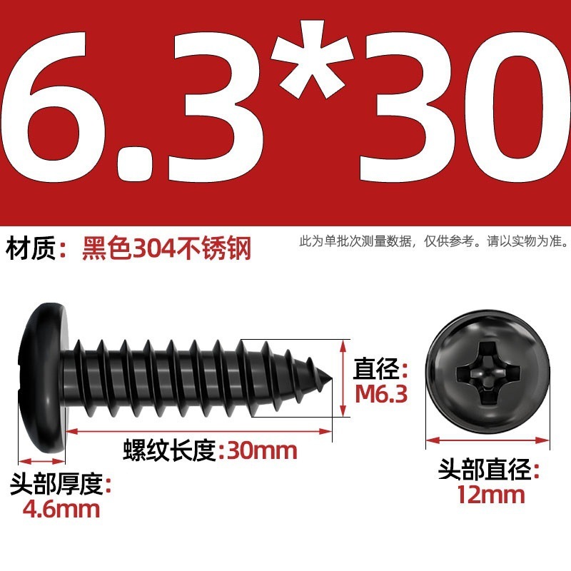 国标黑色304不锈钢十字圆头自攻螺丝钉盘头镀黑锌发黑MM2M3M4M5M6|undefined