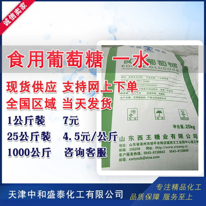 Пищевая добавка Глюкоза моногидрат (единая глюкоза) из Шаньдуна, содержание 99%, минимальное содержание 25kg%, в продаже