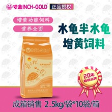 P448L寸金2.5KG增黄龟粮养殖场黄缘头盔小青蛋龟发色发黄饲料水龟
