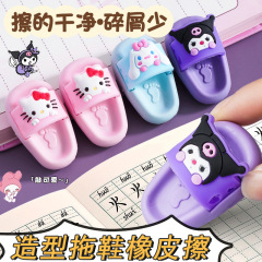 クリエイティブ クロミ かわいいスリッパ型 学生消しゴム 漫画 小学生 サンリオ 子供用 クリーンクラム
