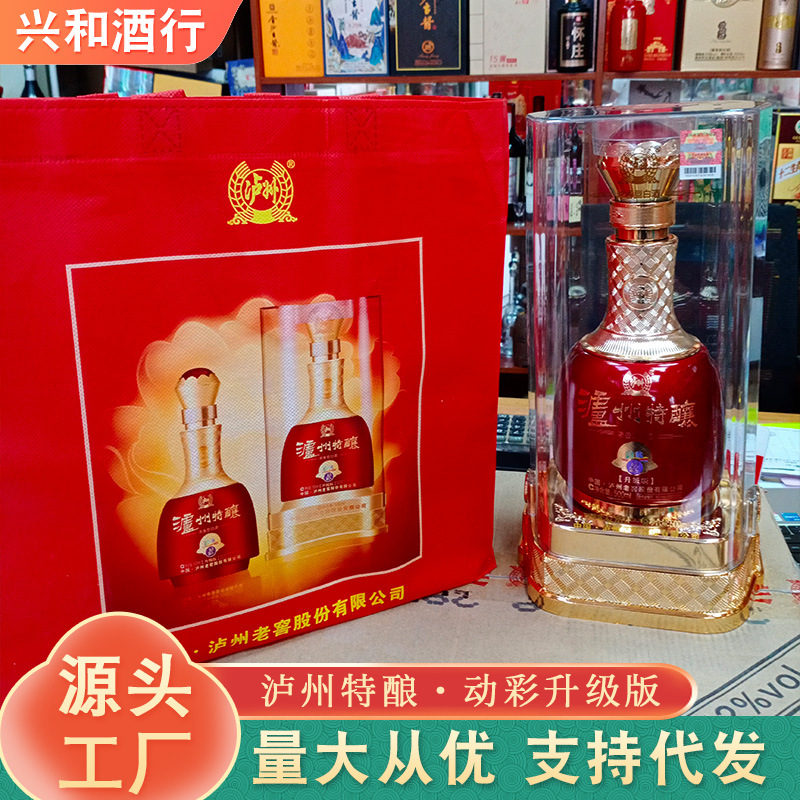 42度泸州特酿酒动彩升级版白酒 厂家供应泸州特酿礼盒装白酒批发