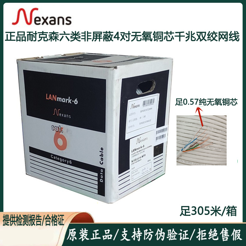 正品耐克森六类非屏蔽网线N100.614-WT9白色超五类千兆网络双绞线