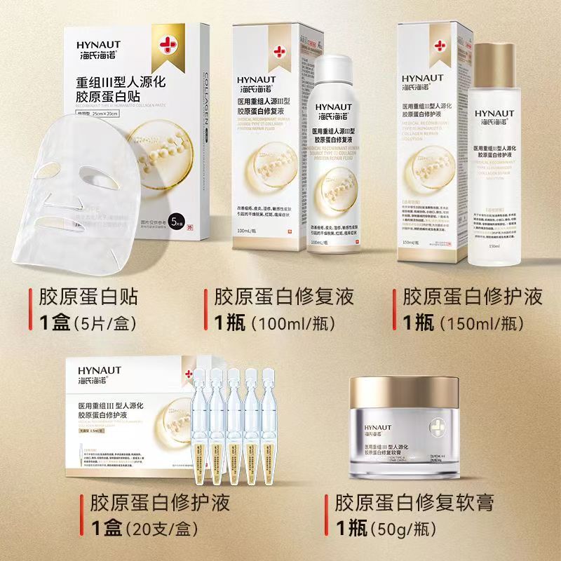 Haishi Hainuo Medical Mask Restructured Type Iii Humanized Collagen Patch Postoperative Micro Plastic Surgery Care Mask
