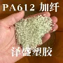 加纤润滑耐水耐磨pa612