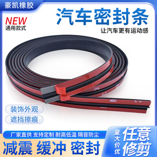 Car sunroof sealing strip T-type self-adhesive strip glass sunroof roof front and rear windshield waterproof and dust strip